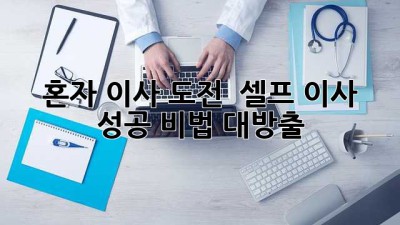 혼자 이사 도전? 🤔 셀프 이사 성공 비법 대방출! 📦🚚